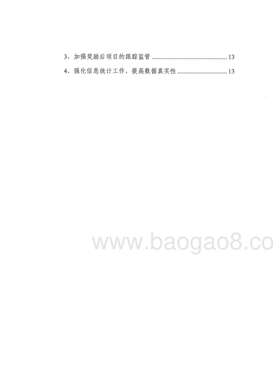 2012-2014年度土地流转和规模经营专项奖励资金绩效评价报告.pdf_第4页