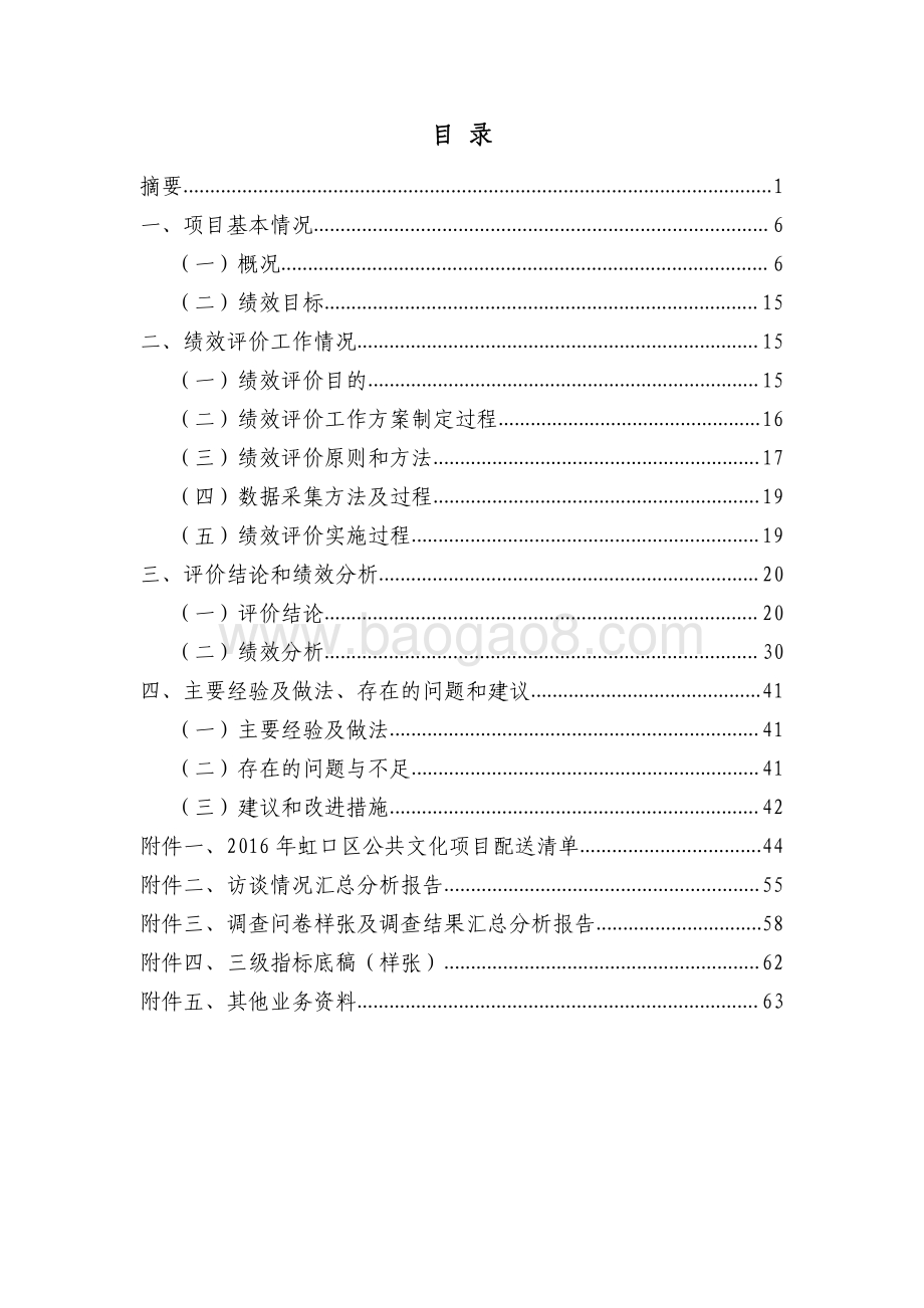2016 年虹口区公共文化配送工作经费绩效评价报告.pdf_第2页
