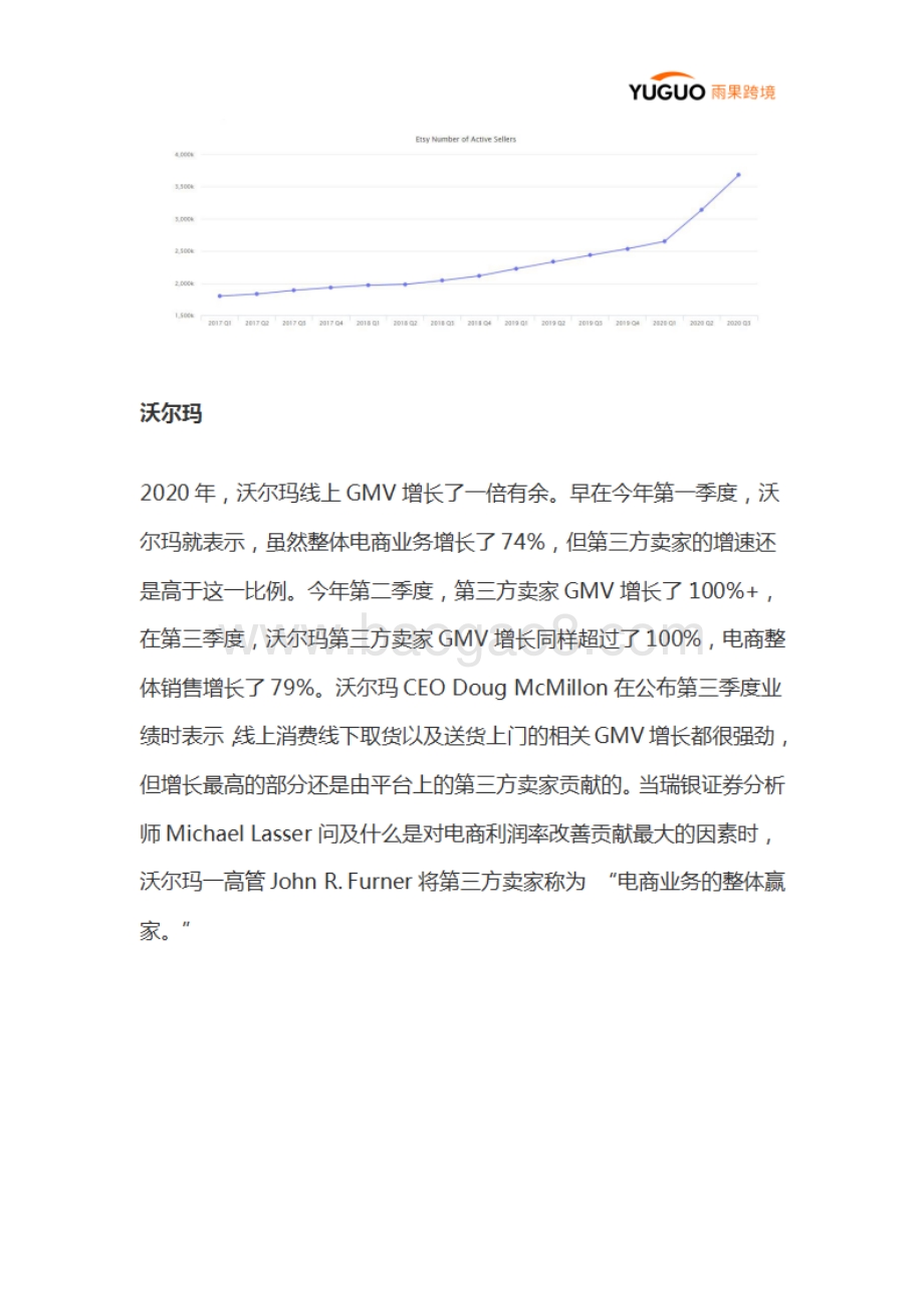 2020六大电商平台年终报告.pdf_第4页
