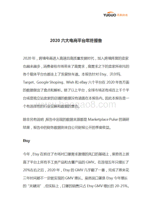 2020六大电商平台年终报告.pdf