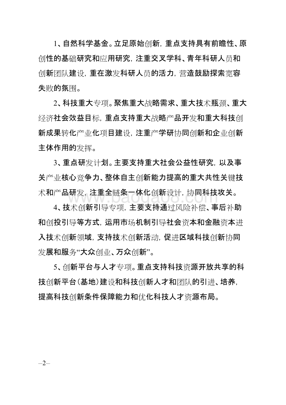 2015年度省科学发展计划专项资金绩效评价报告（湖南）.doc_第2页
