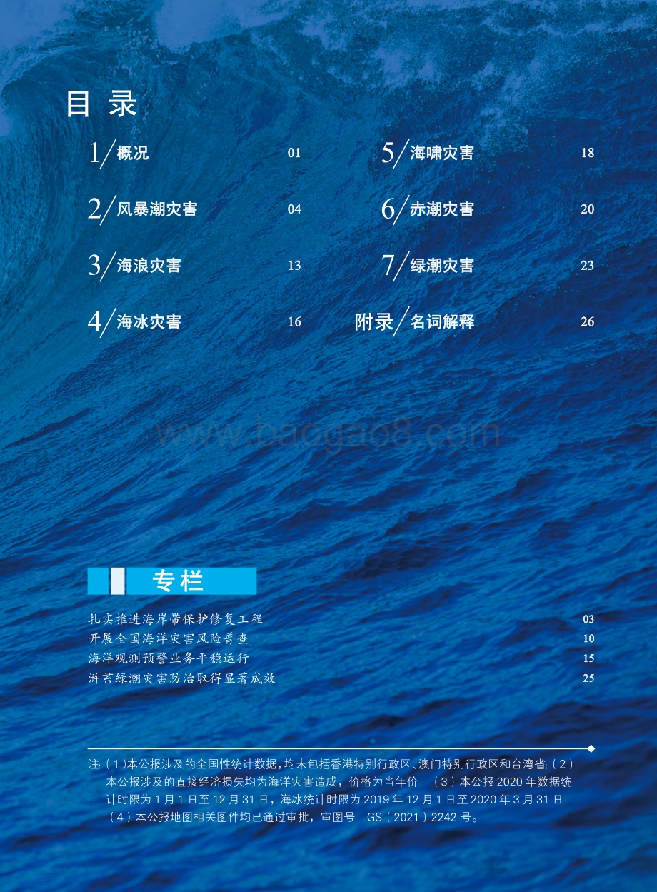 2020中国海洋灾害公报.pdf_第5页