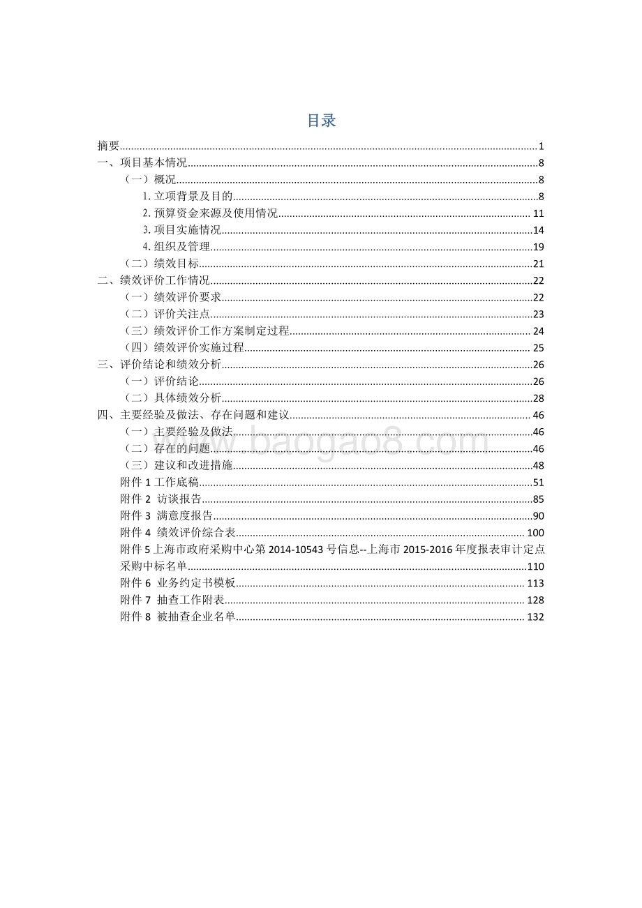 2016年度市场主体监督管理专项绩效后评价报告.pdf_第3页