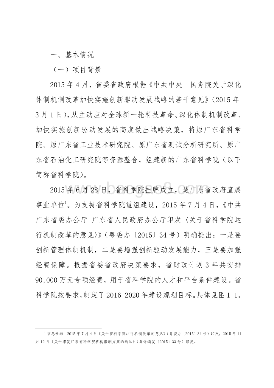2015-2018年省科技发展专项资金（省科学院专项经费）绩效评价报告.pdf_第2页