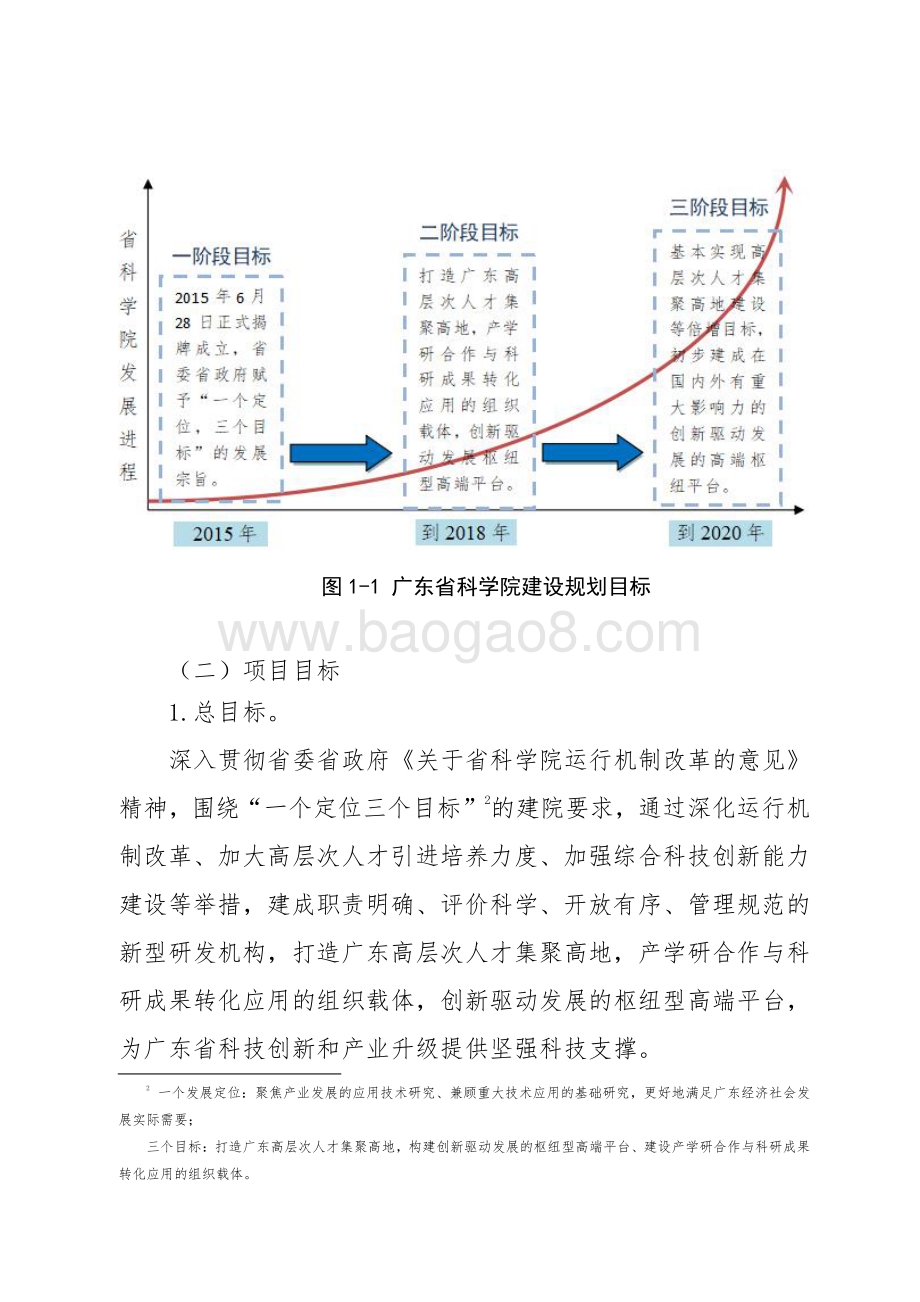2015-2018年省科技发展专项资金（省科学院专项经费）绩效评价报告.pdf_第3页