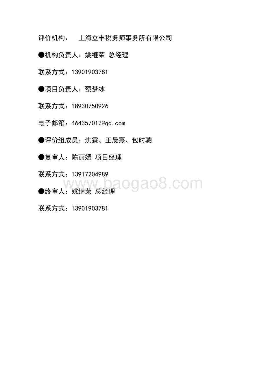 2015年浦东新区周浦镇迎迪士尼开园市容环境整治项目绩效评价报告.docx_第3页