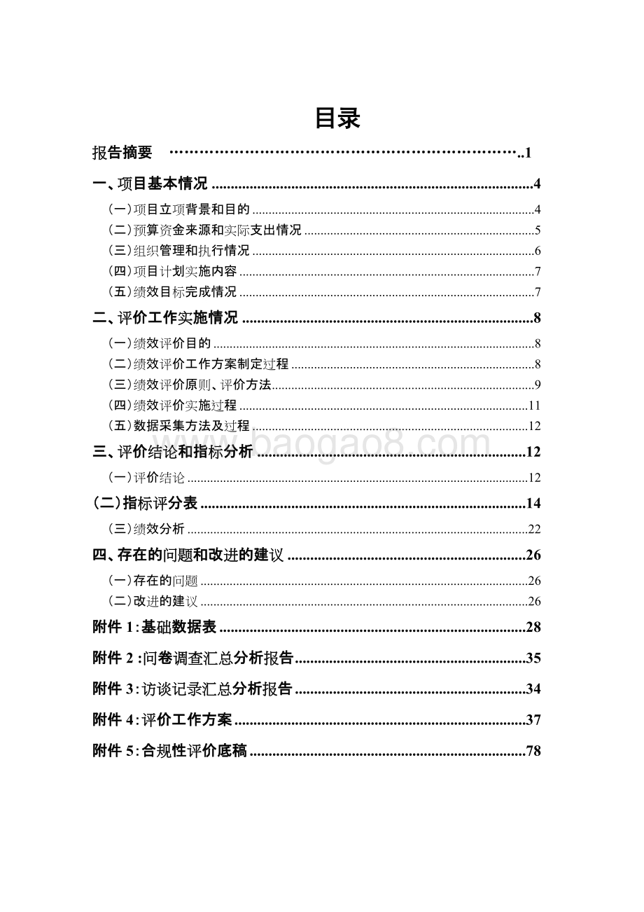 2015年浦东新区周浦镇迎迪士尼开园市容环境整治项目绩效评价报告.docx_第4页