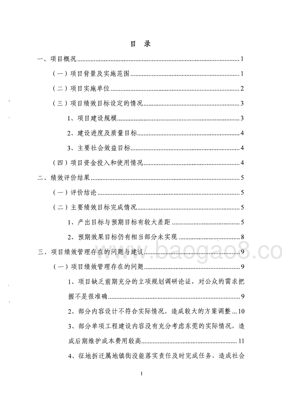 2012至2014年度东莞黄旗山城市公园一期工程项目重点绩效评价报告.pdf_第3页