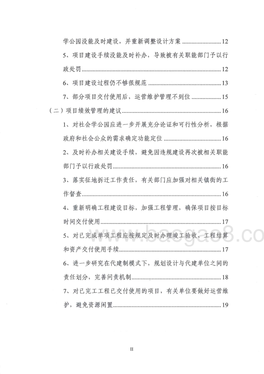 2012至2014年度东莞黄旗山城市公园一期工程项目重点绩效评价报告.pdf_第4页