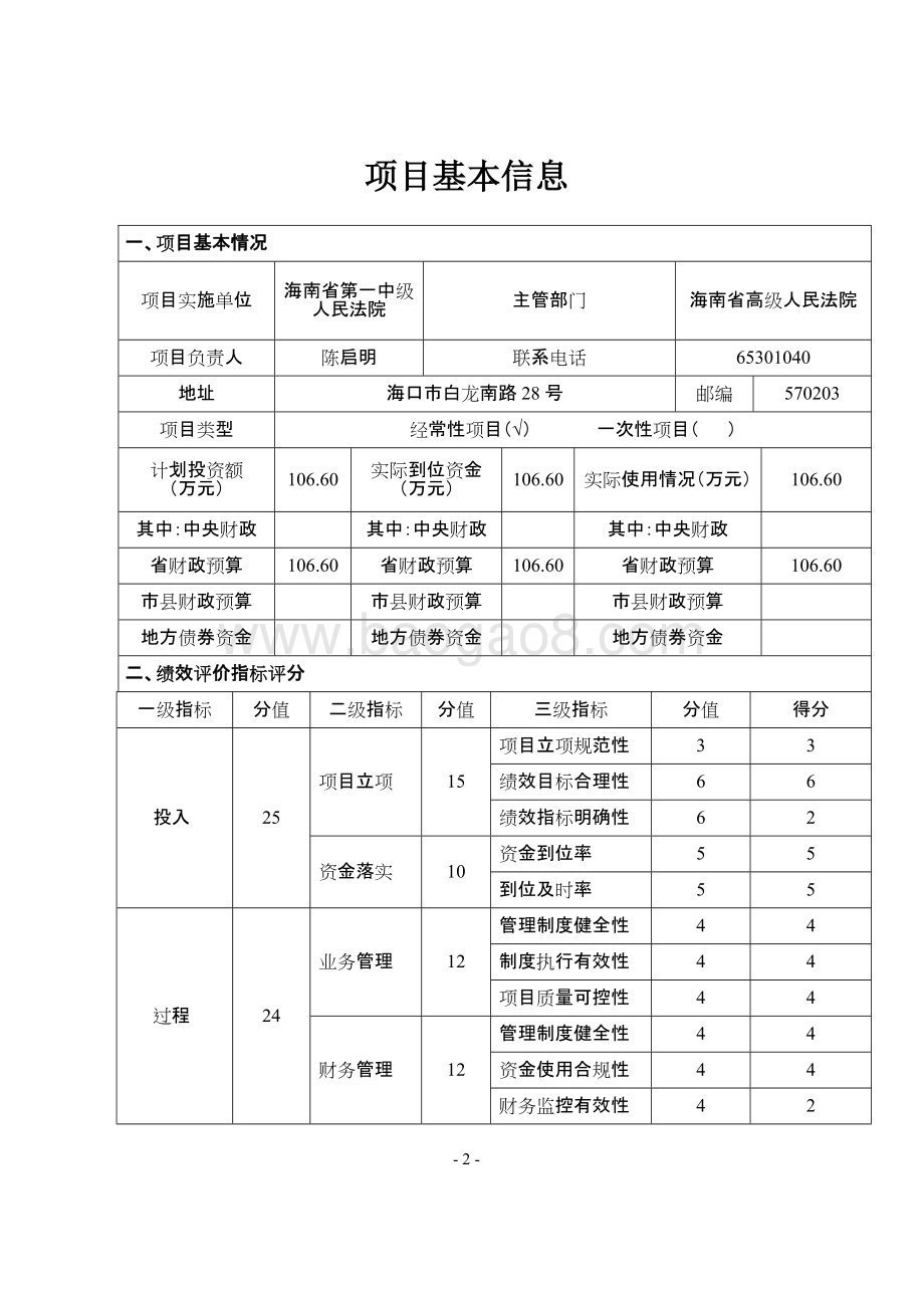 2013年度海南省一中院法院执行项目财政支出绩效评价报告.doc_第2页