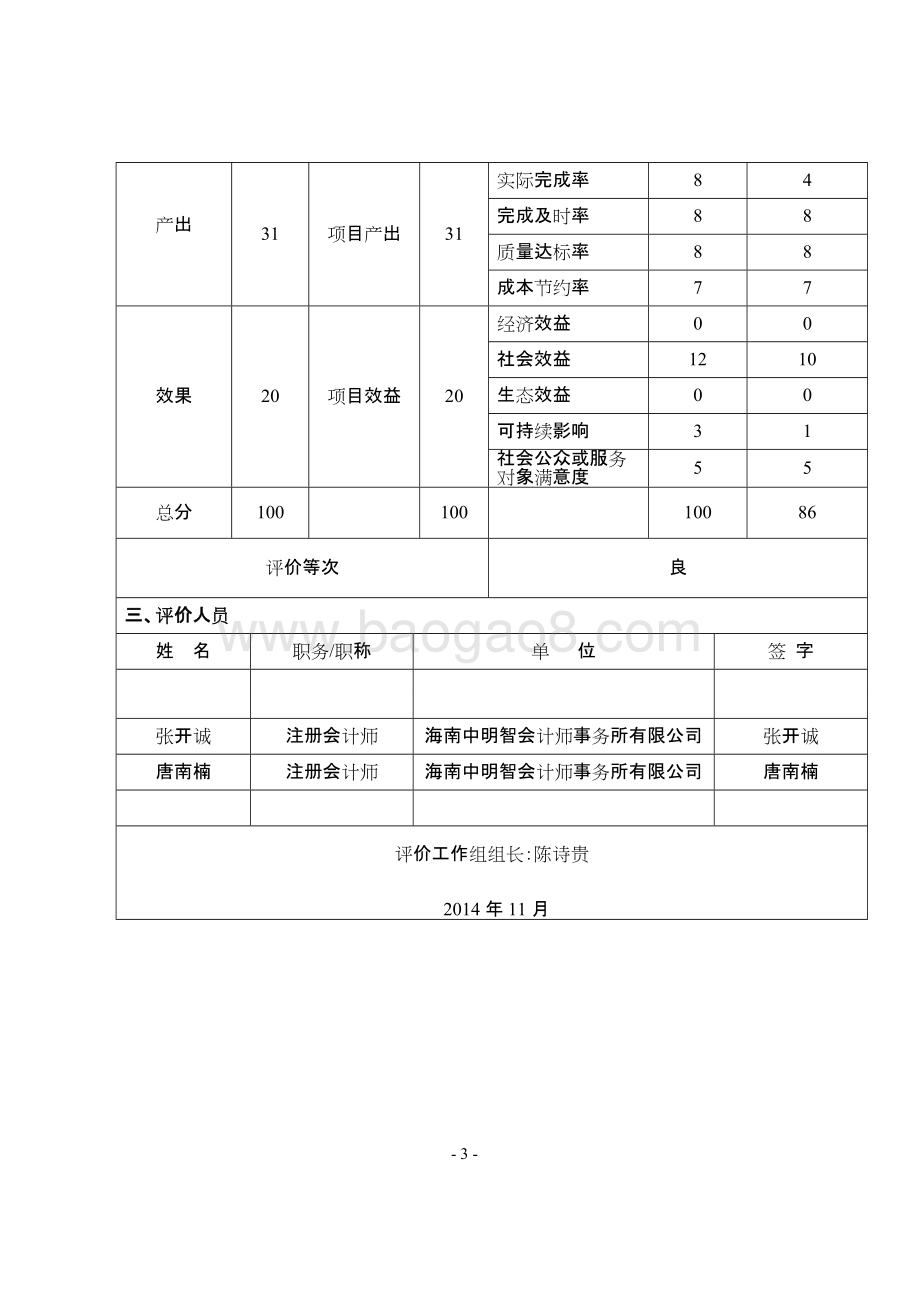 2013年度海南省一中院法院执行项目财政支出绩效评价报告.doc_第3页