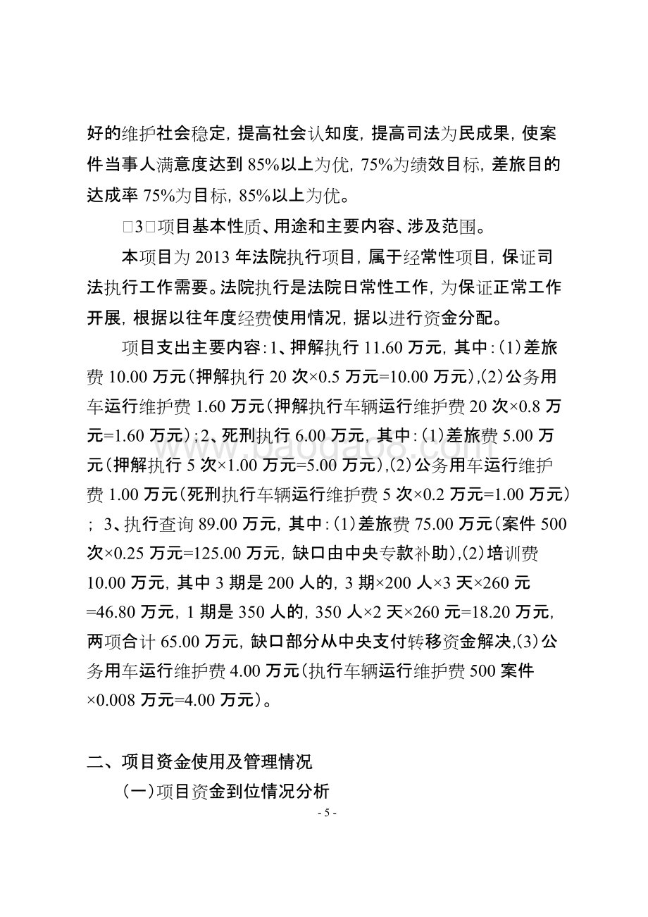 2013年度海南省一中院法院执行项目财政支出绩效评价报告.doc_第5页