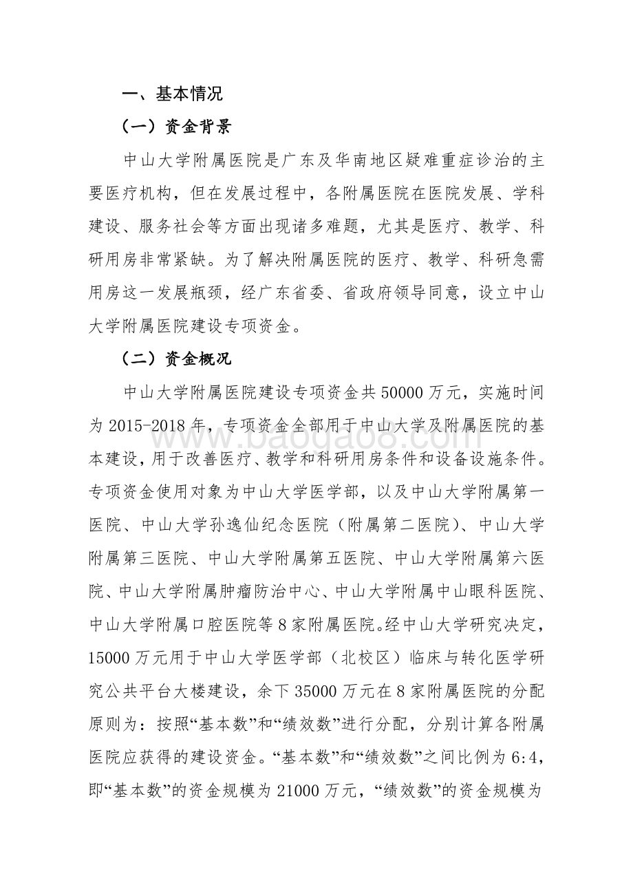2015-2018年中山大学附属医院建设专项资金绩效评价报告.pdf_第2页