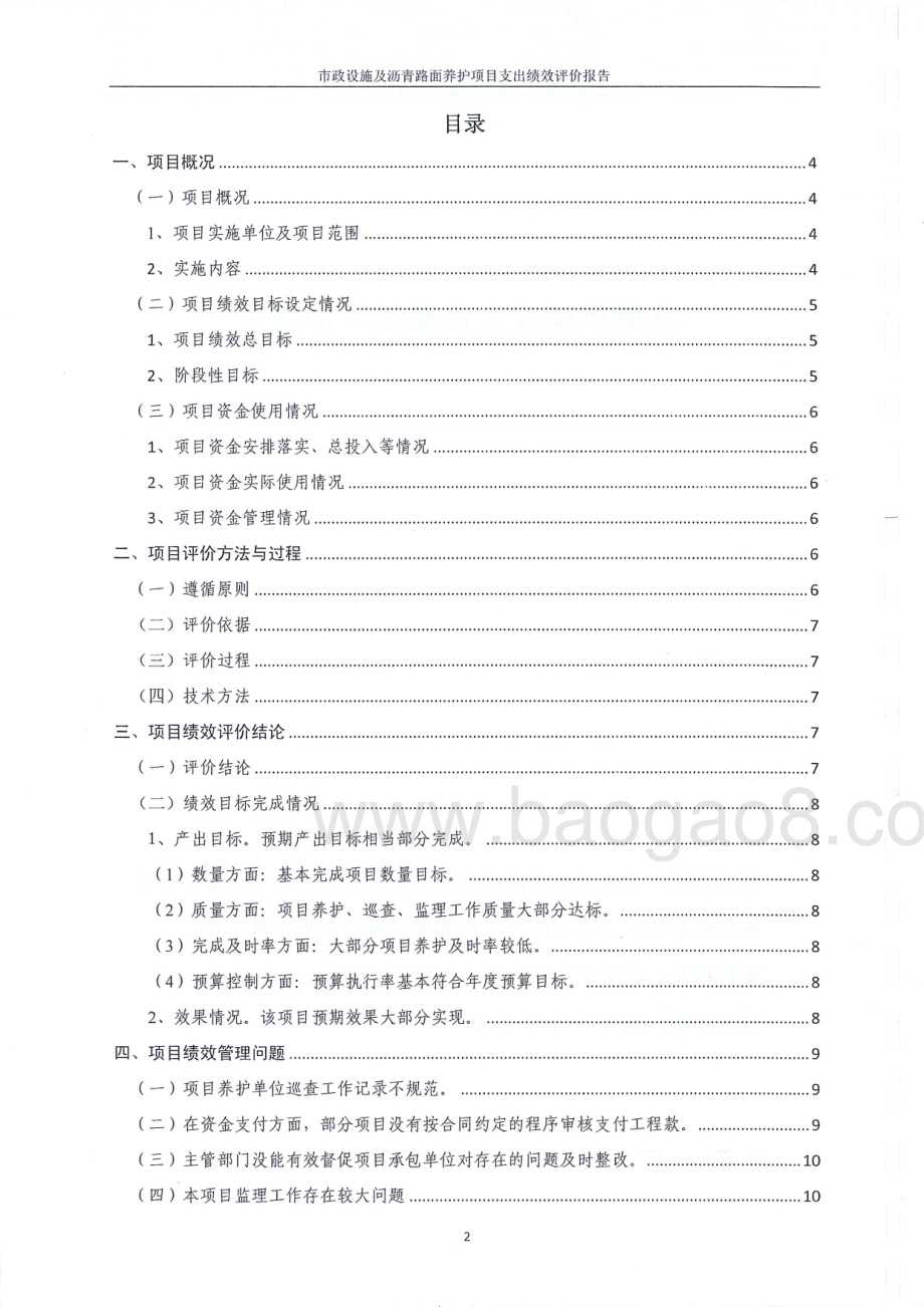 2011年至2013年市政设施及沥青路面养护（除桥梁部分沥青）项目第三方重点绩效评价报告.pdf_第2页