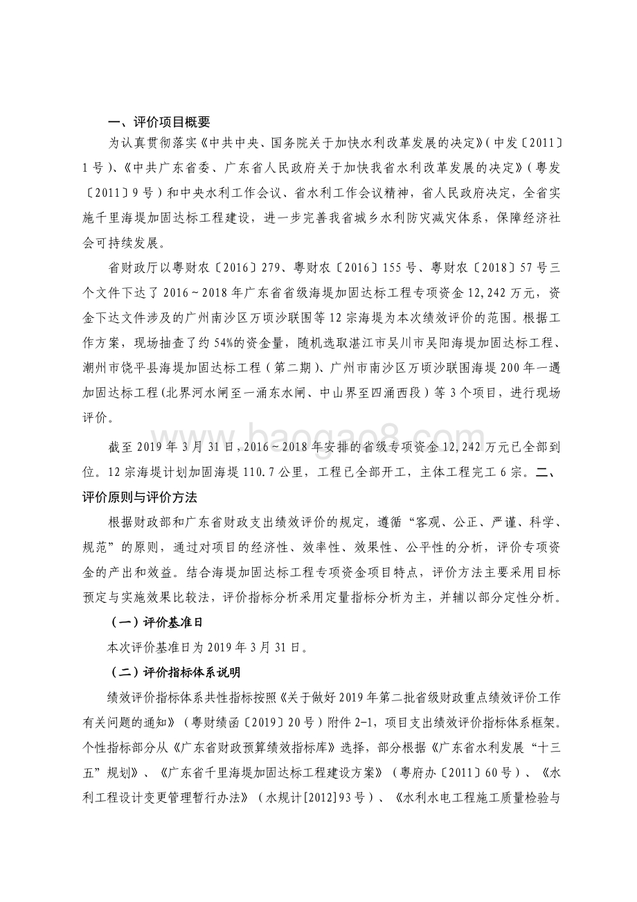 2016-2018 年广东省省级海堤加固达标工程专项资金绩效评价报告.pdf_第2页