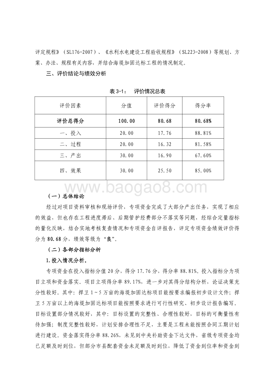 2016-2018 年广东省省级海堤加固达标工程专项资金绩效评价报告.pdf_第3页