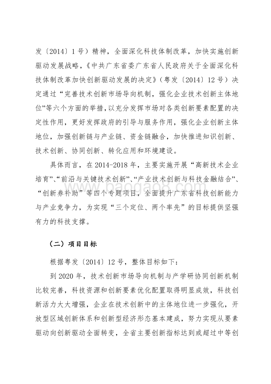 2014-2018年科技创新战略专项资金绩效评价报告.pdf_第3页