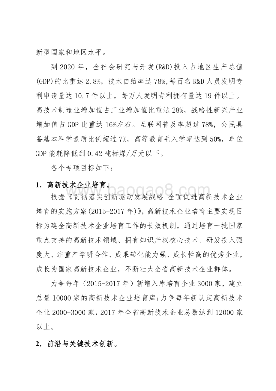 2014-2018年科技创新战略专项资金绩效评价报告.pdf_第4页