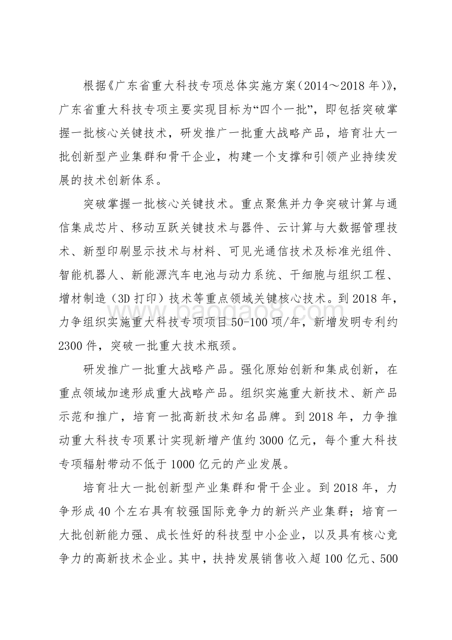 2014-2018年科技创新战略专项资金绩效评价报告.pdf_第5页