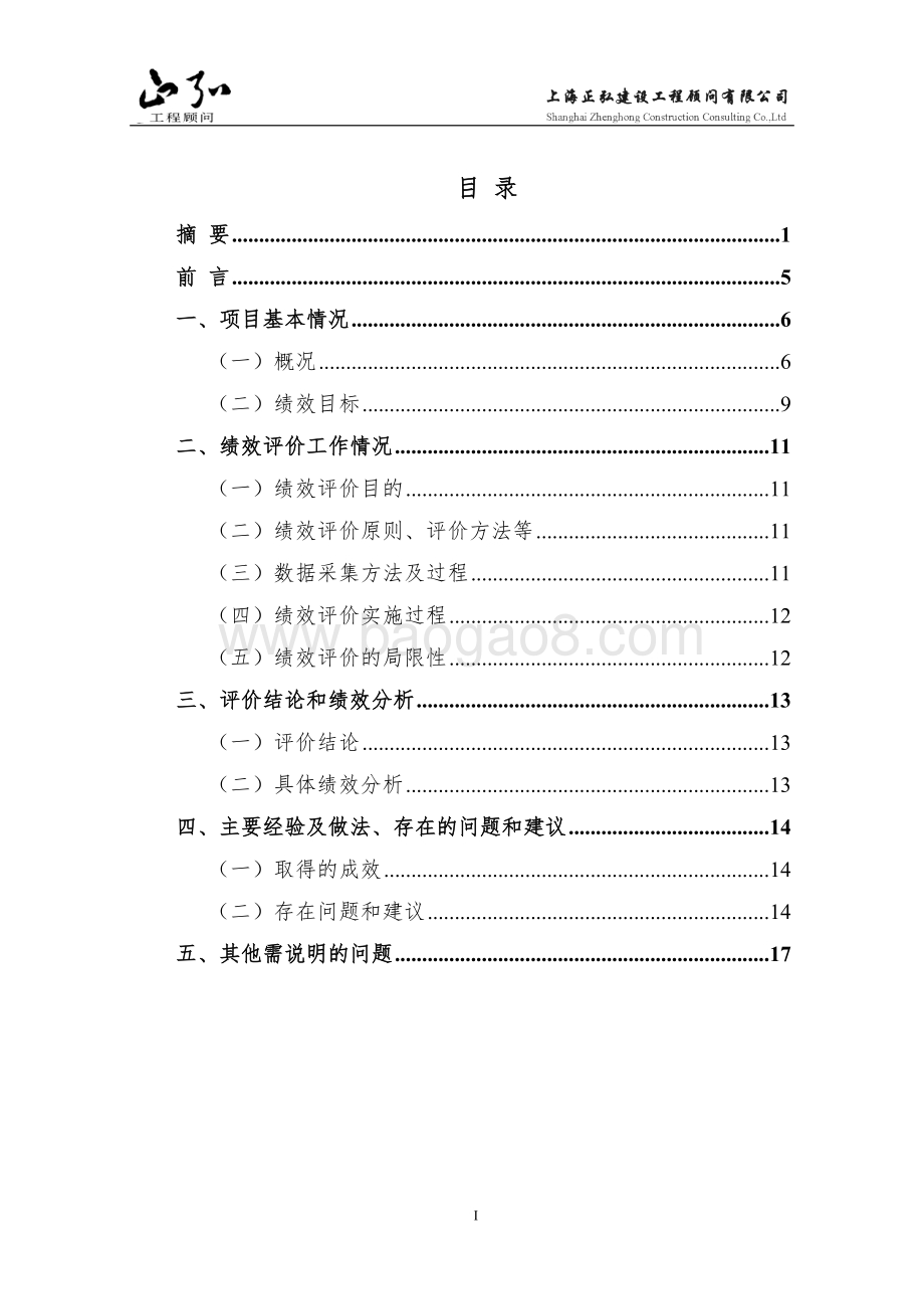 654工程项目（2018年度）支出绩效评价报告.doc_第2页