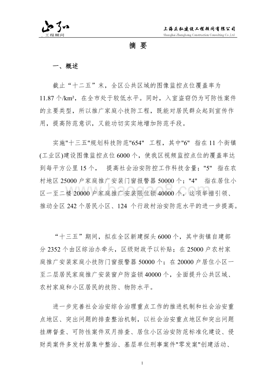 654工程项目（2018年度）支出绩效评价报告.doc_第4页
