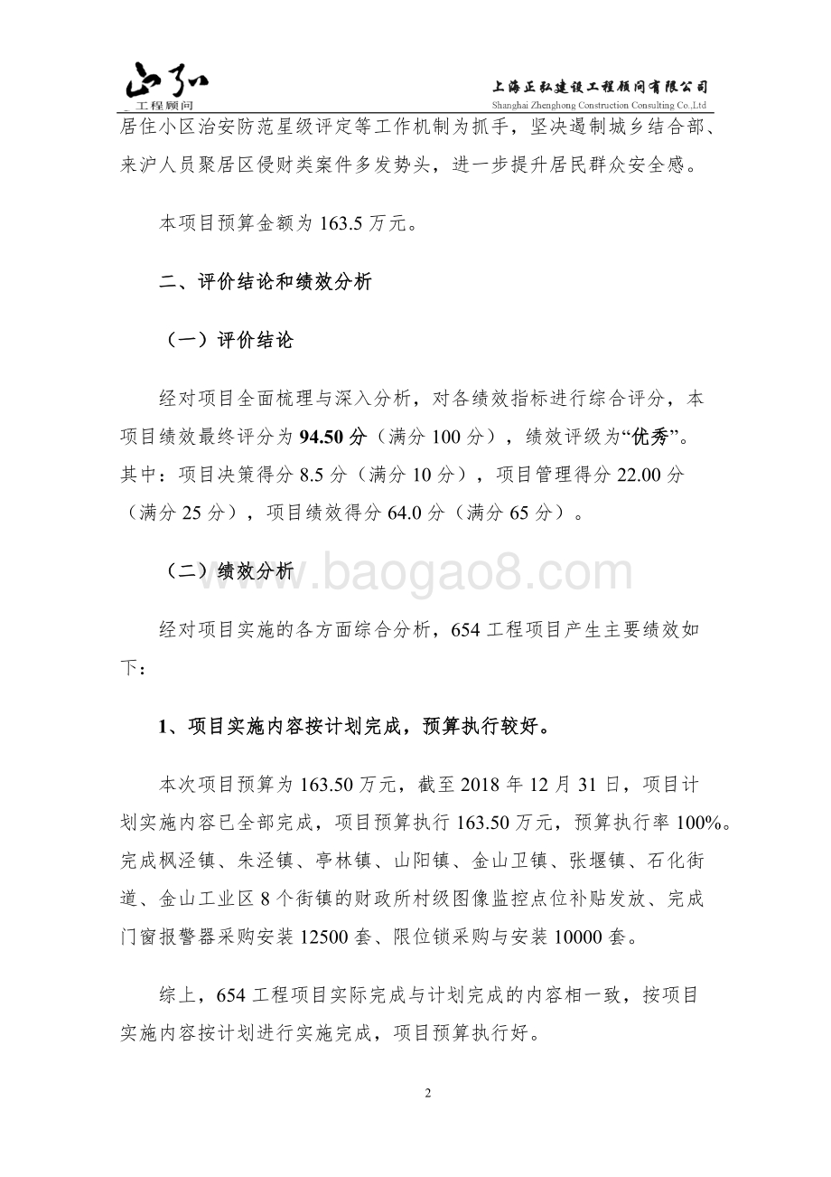654工程项目（2018年度）支出绩效评价报告.doc_第5页