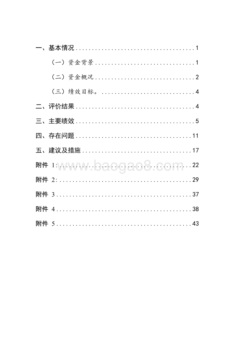 2016年十件民生实事（第六件事：促进教育资源公平均衡配置）省级财政资金使用绩效评价报告.doc_第2页