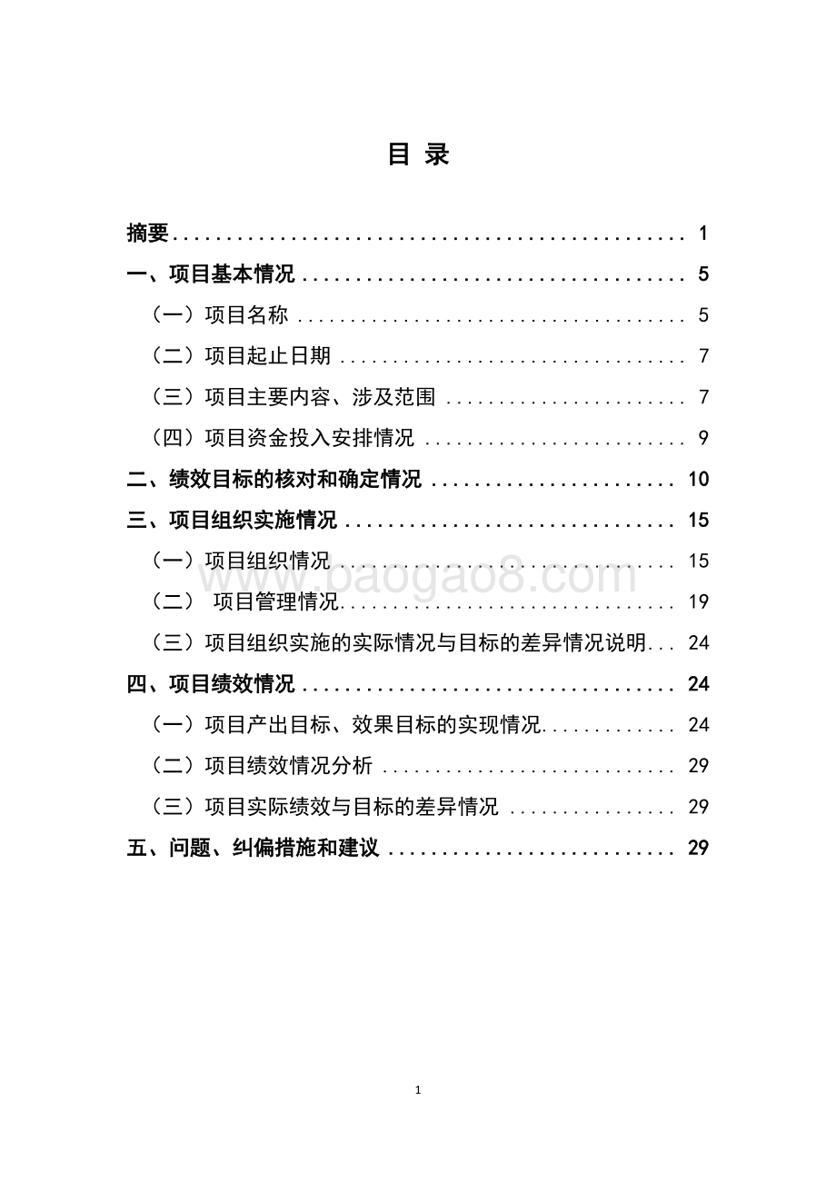 2016年度居家养老专项绩效跟踪结果报告.pdf_第3页