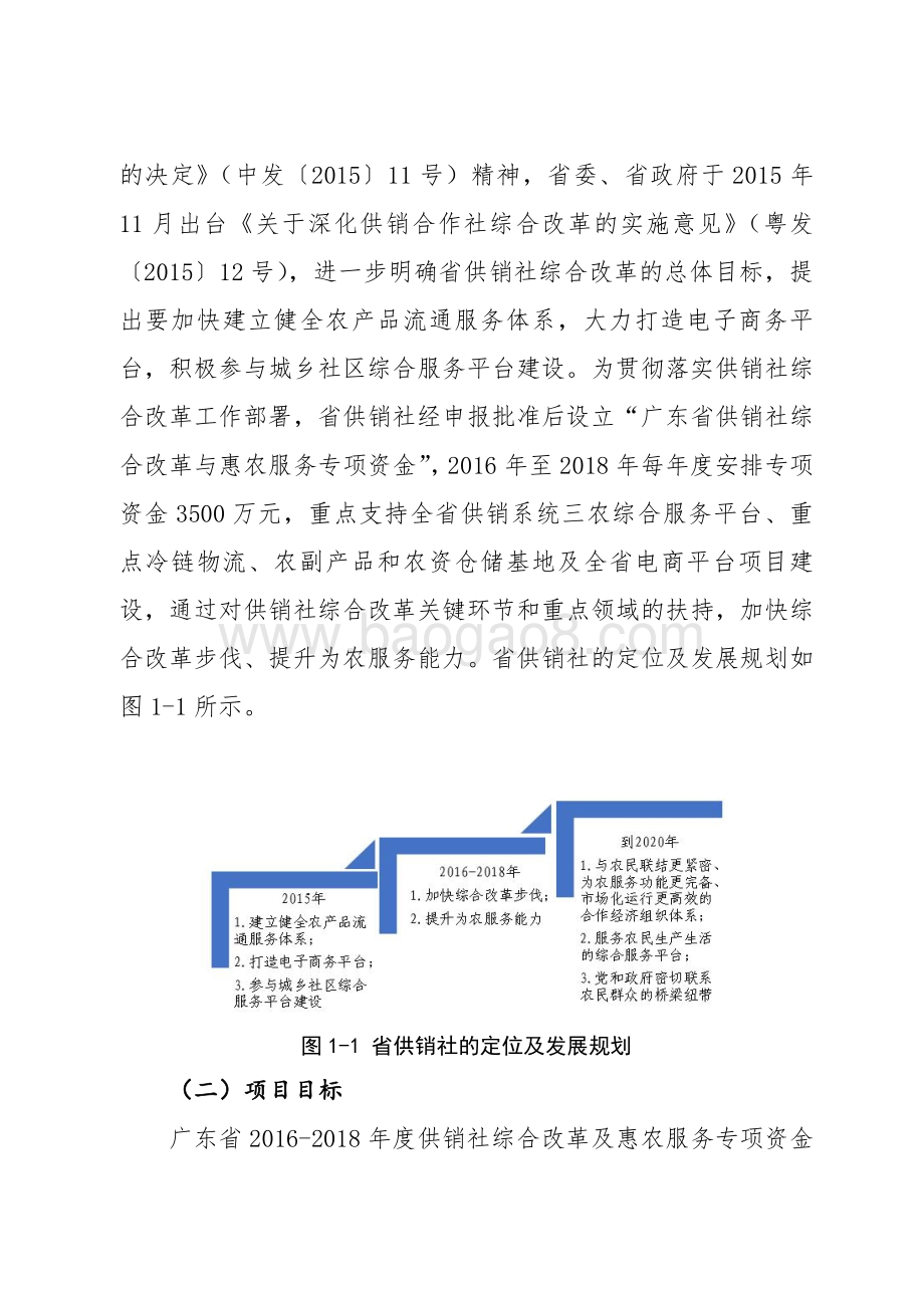 2016-2018年省供销社综合改革及惠农服务专项资金绩效评价报告.pdf_第3页