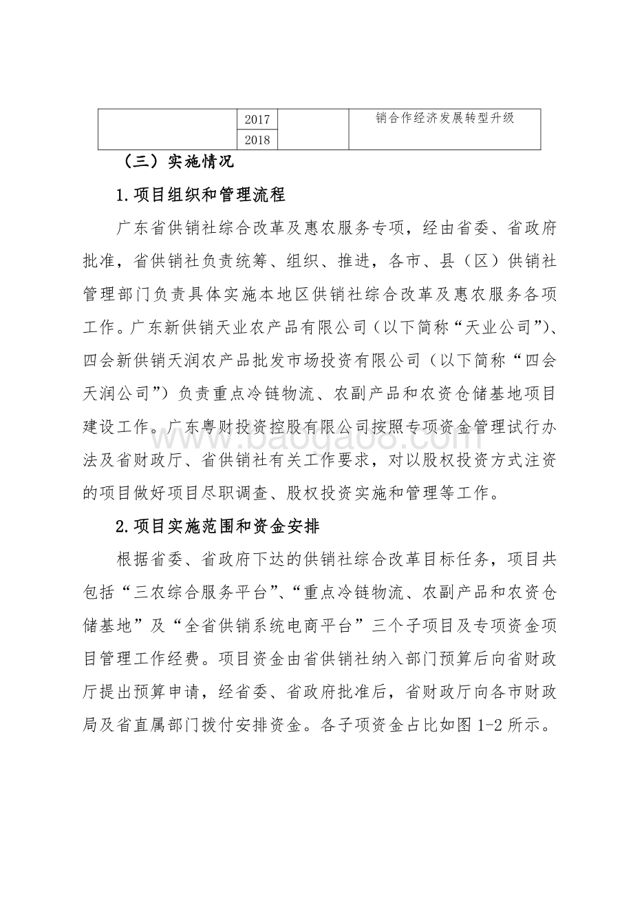 2016-2018年省供销社综合改革及惠农服务专项资金绩效评价报告.pdf_第5页