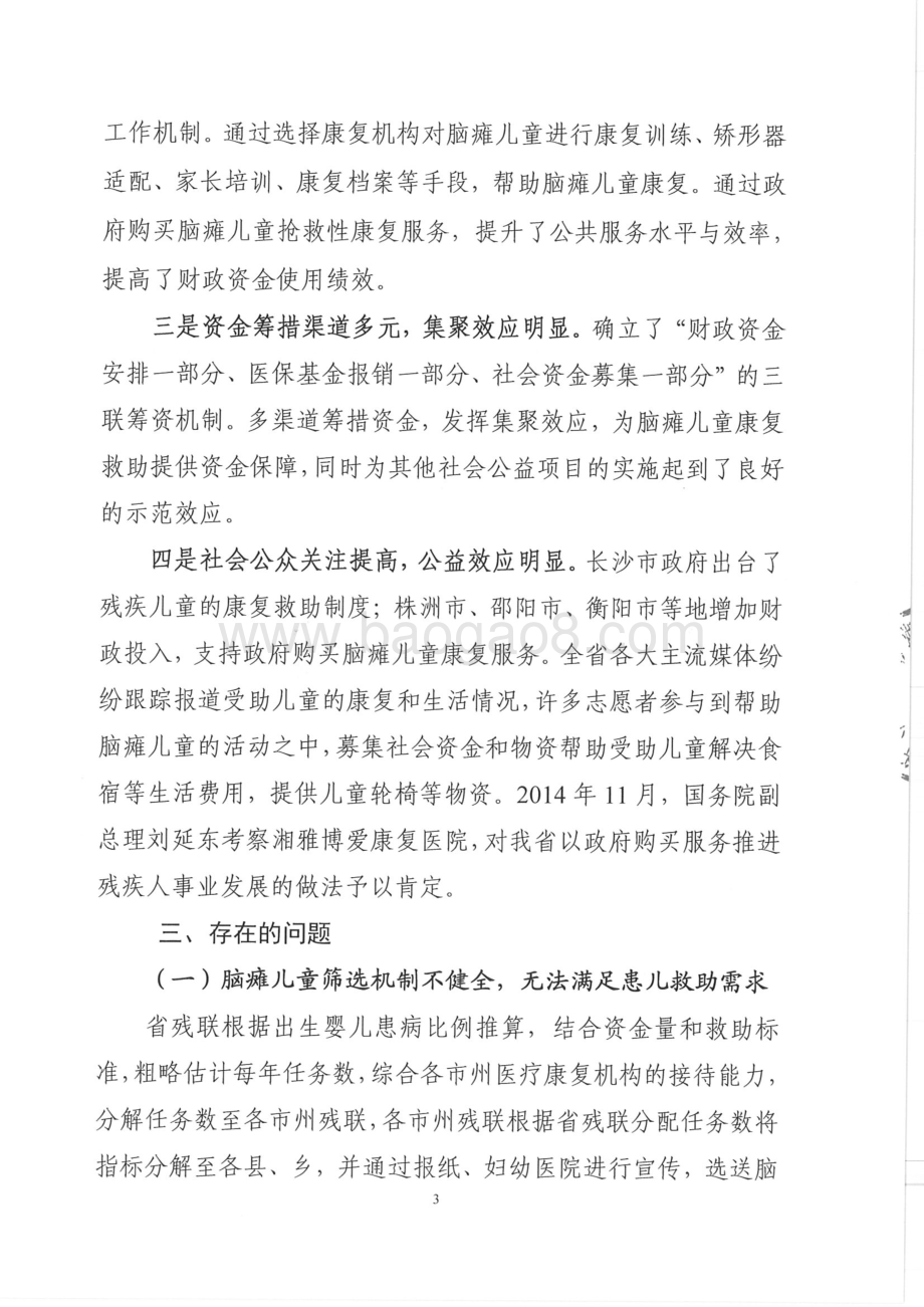 2016年彩票公益金支持贫困脑瘫儿童救助（2012-2015年度资金）（湖南）.pdf_第3页