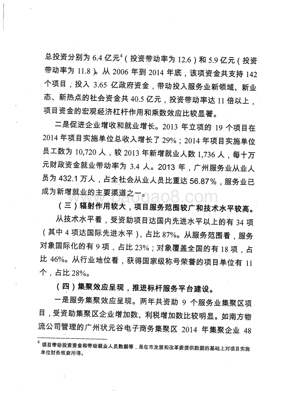 2013~2014年服务业发展专项资金财政支出绩效评价简要报告.pdf_第3页