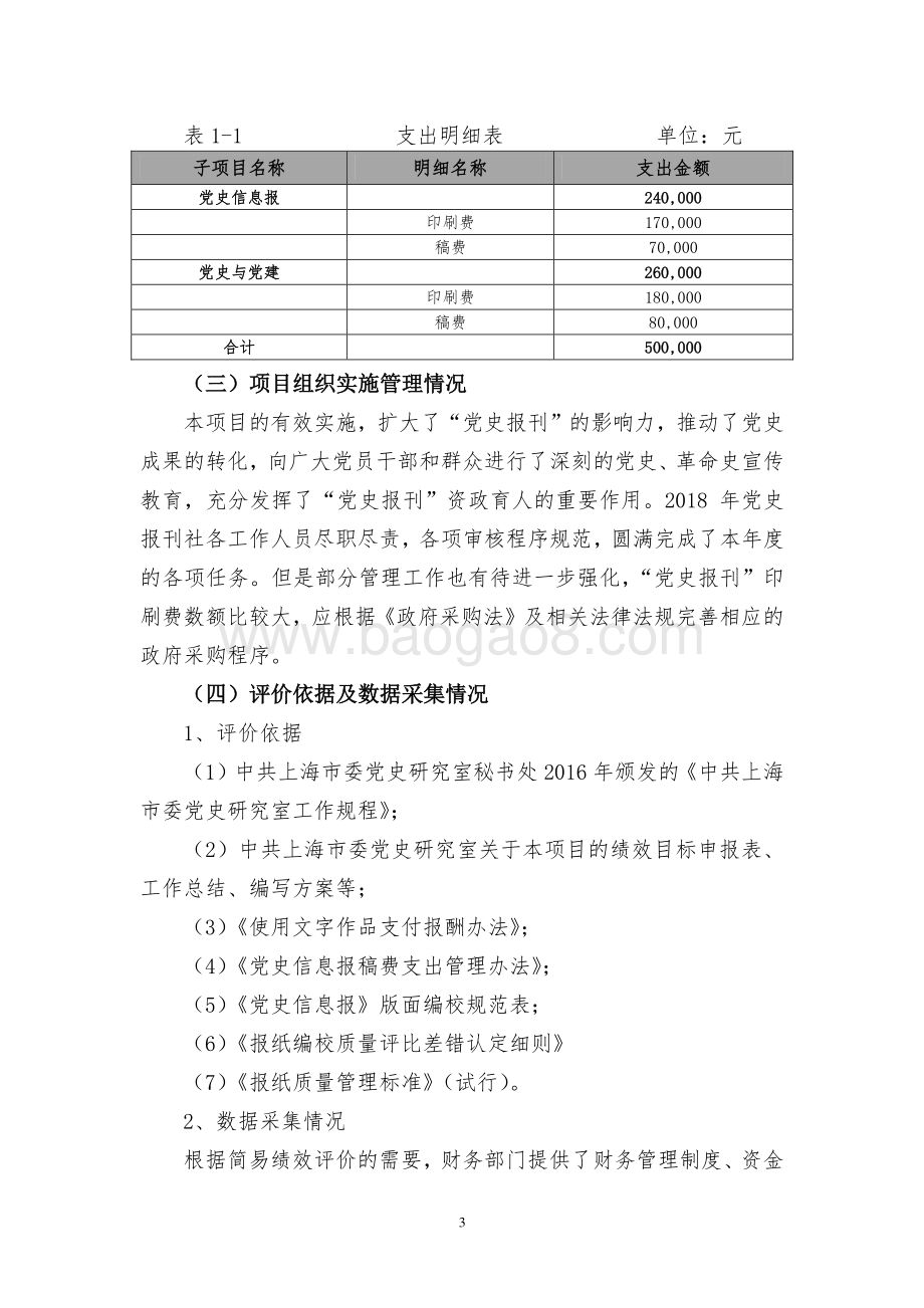 （经费）党史报刊业务经费项目支出绩效评价报告.pdf_第3页
