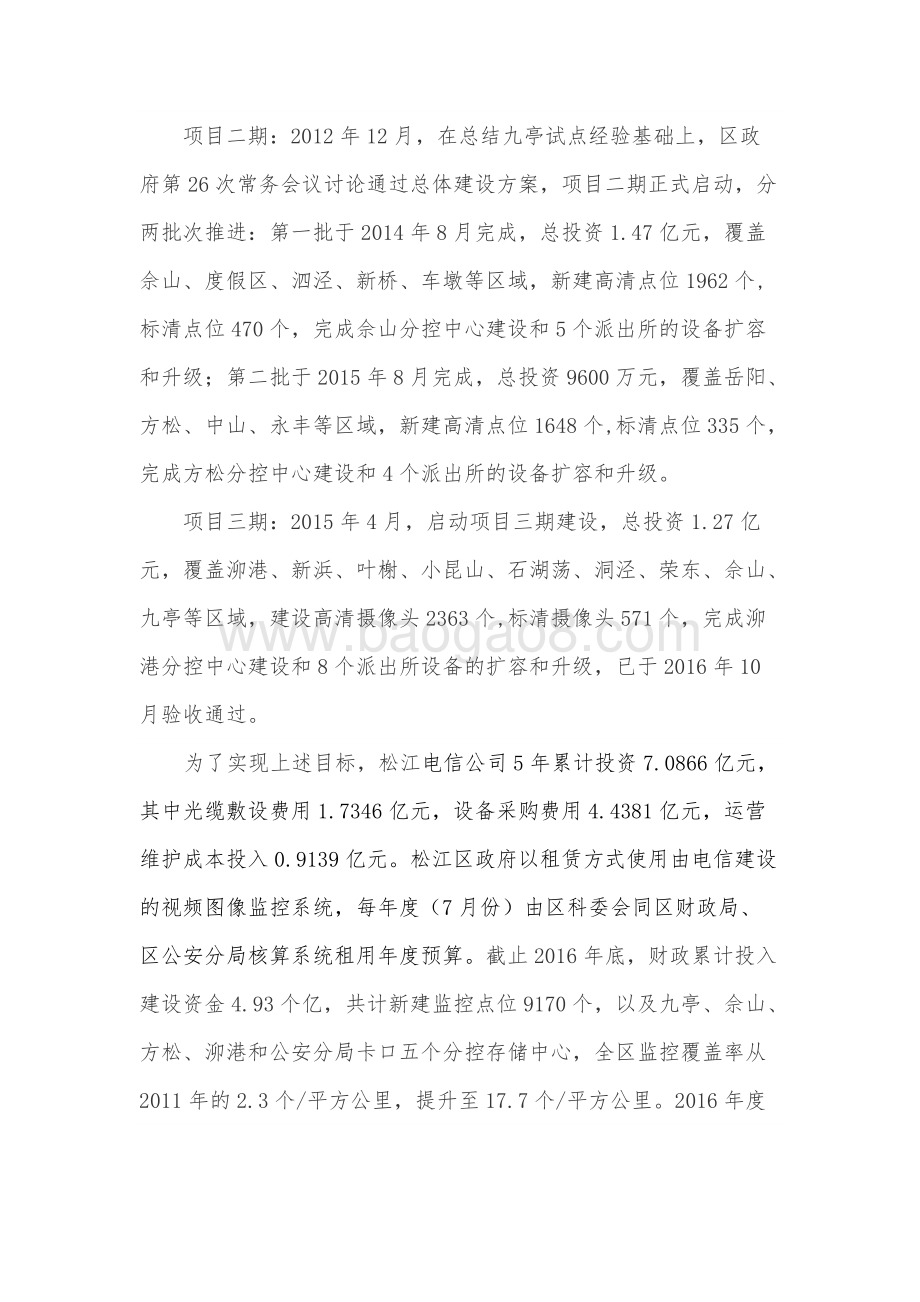 2016年度松江区视频图像监控系统租赁项目绩效评价报告.docx_第3页
