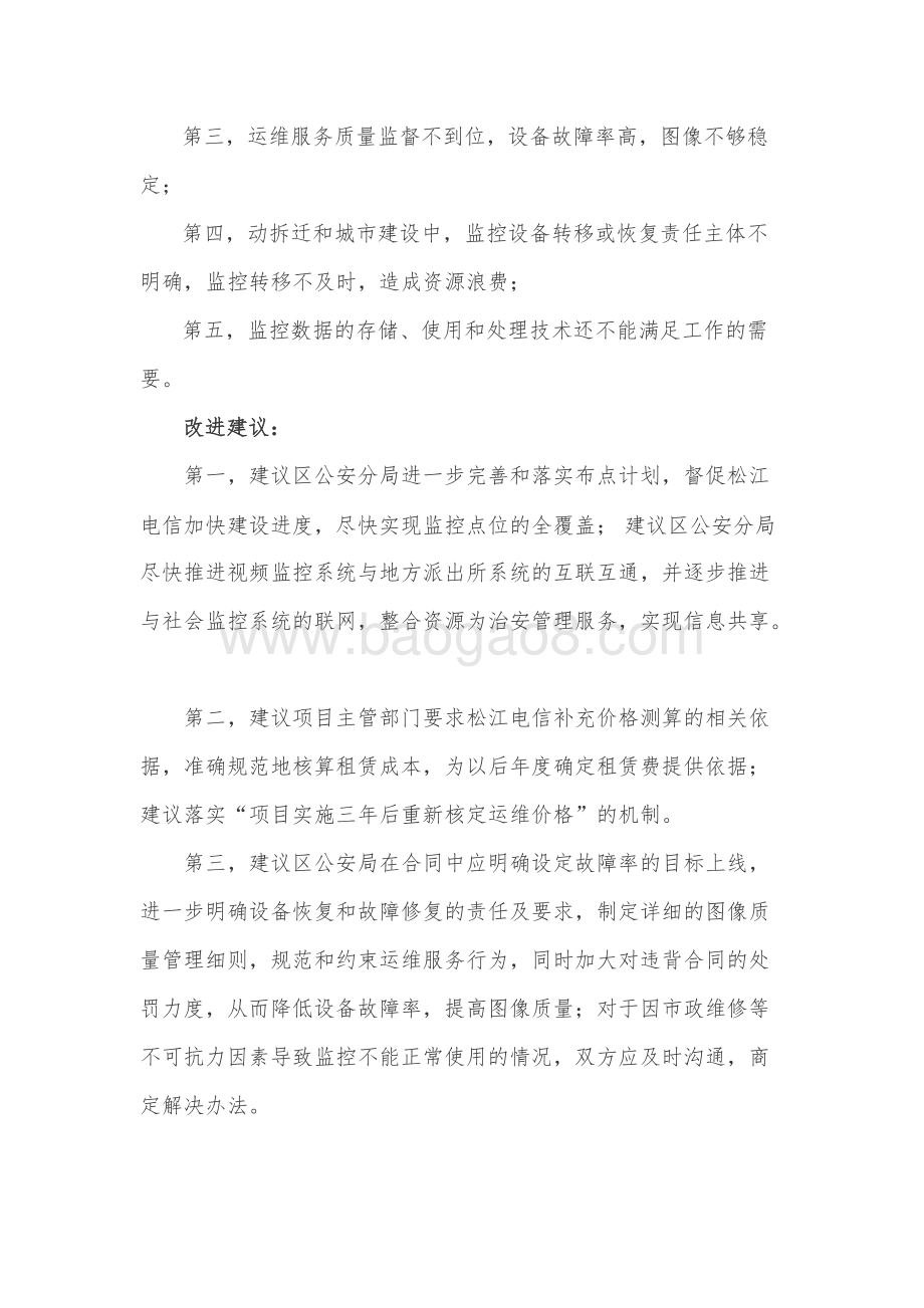 2016年度松江区视频图像监控系统租赁项目绩效评价报告.docx_第5页