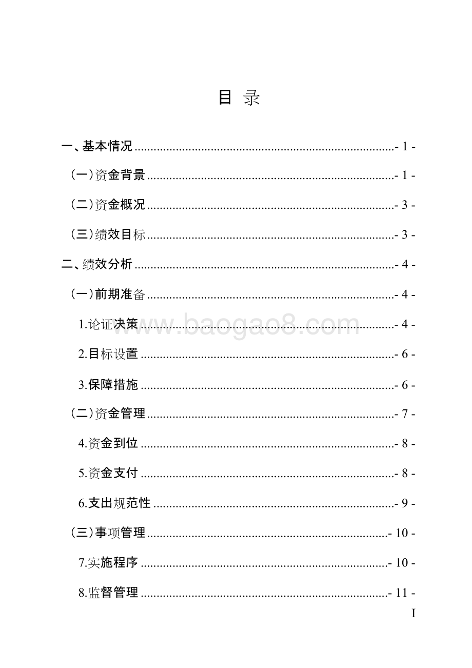 2016年广东省高标准农田建设资金绩效评价报告.doc_第3页