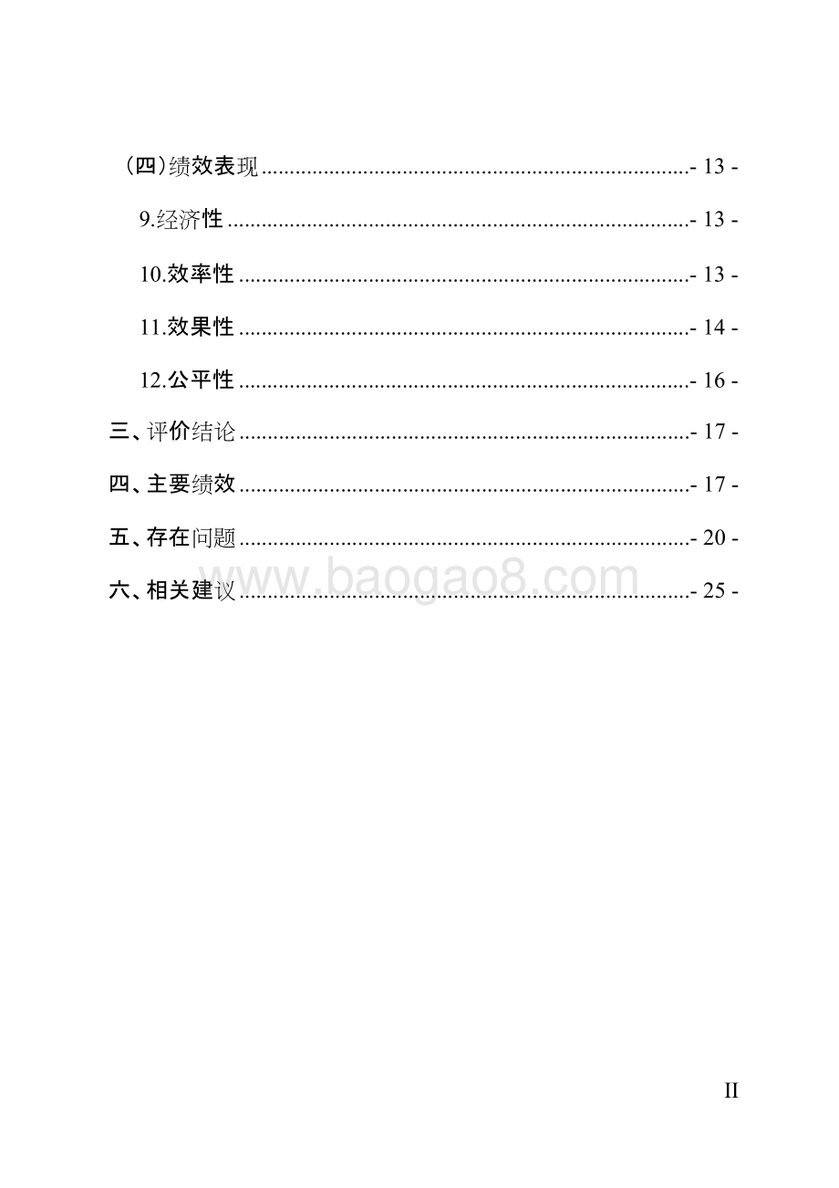 2016年广东省高标准农田建设资金绩效评价报告.doc_第4页