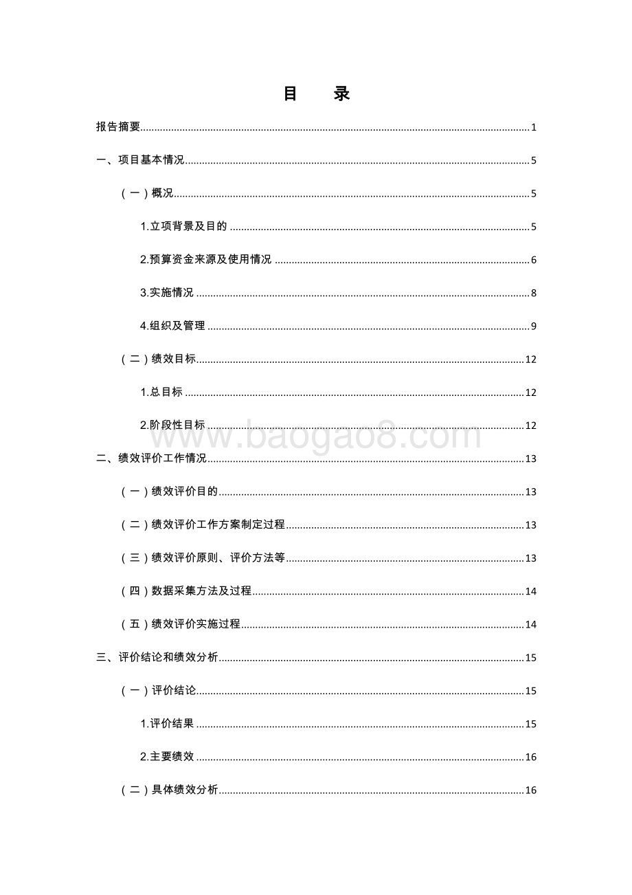 “两新”组织综合管理信息化工程（运维）项目支出绩效评价报告.pdf_第2页