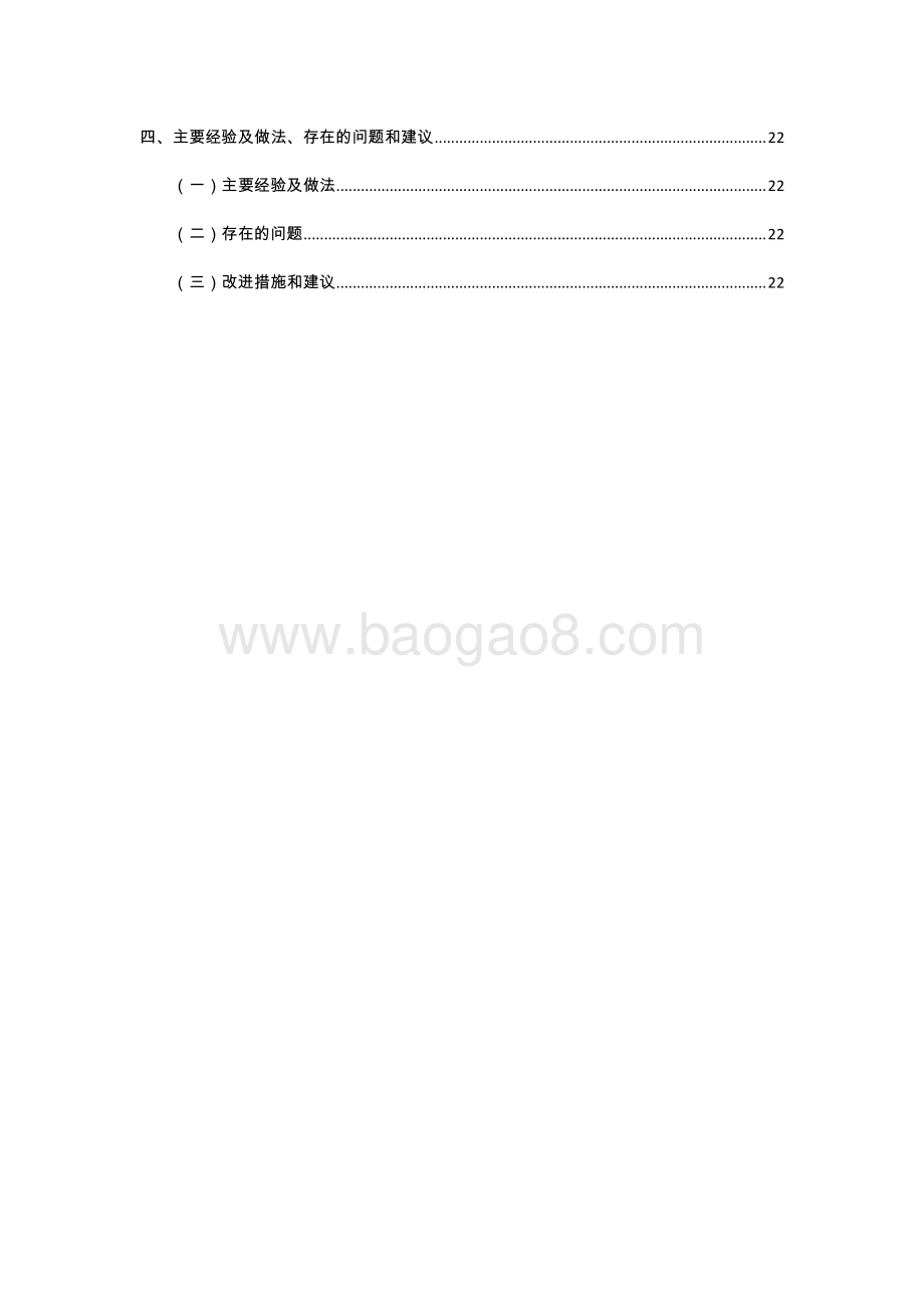 “两新”组织综合管理信息化工程（运维）项目支出绩效评价报告.pdf_第3页