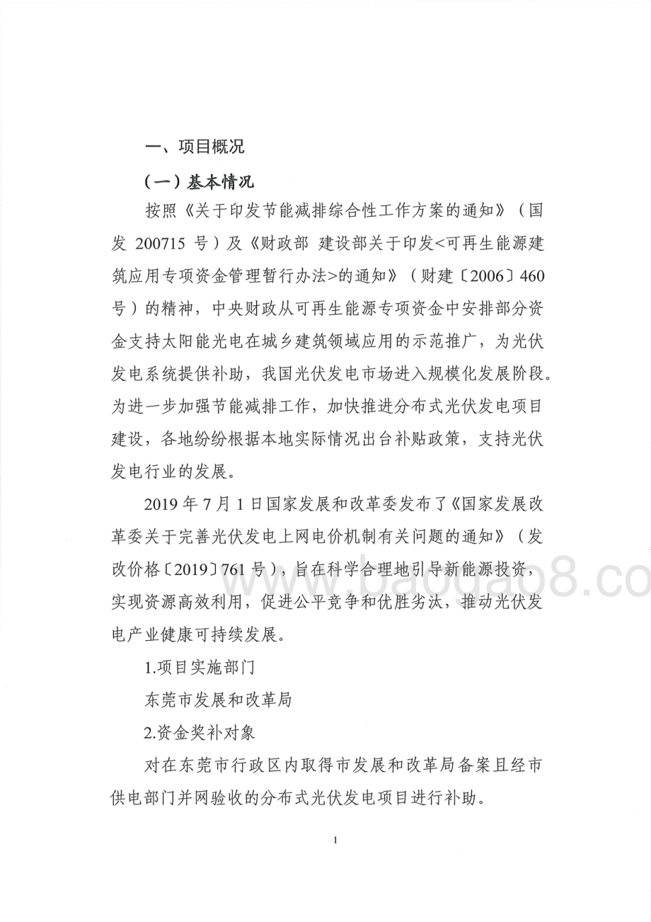 2016-2018年度分布式光伏发电项目绩效评价报告.pdf_第5页