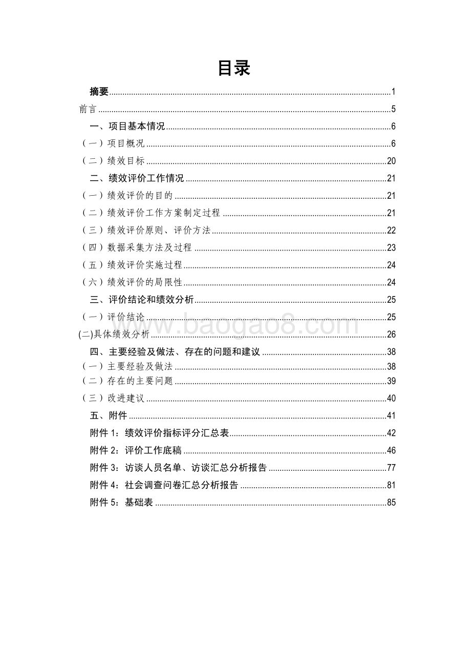 “2014 年度黄浦江上游干流及拦路港堤防专项维修工程”项目绩效评价报告.pdf_第2页
