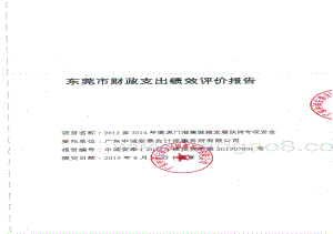 2012年至2014年度虎门港集装箱发展扶持专项资金绩效评价报告.pdf