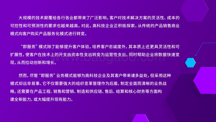 用技术加持：“即服务”业务模式.pdf_第2页