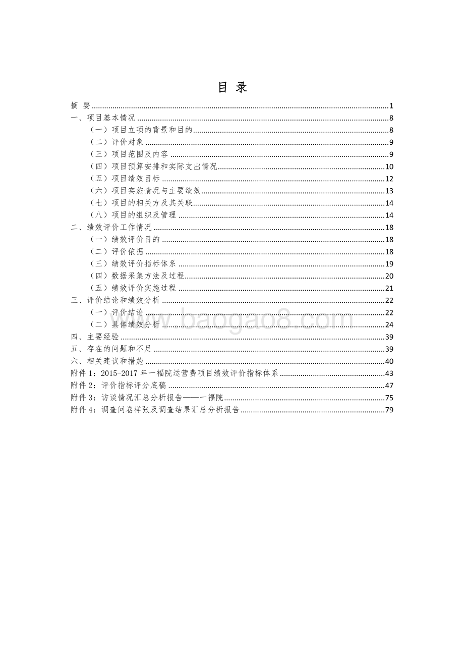 2015-2017年一福院运营费绩效评价报告.doc_第3页