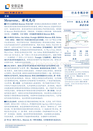 Metaverse游戏先行.pdf
