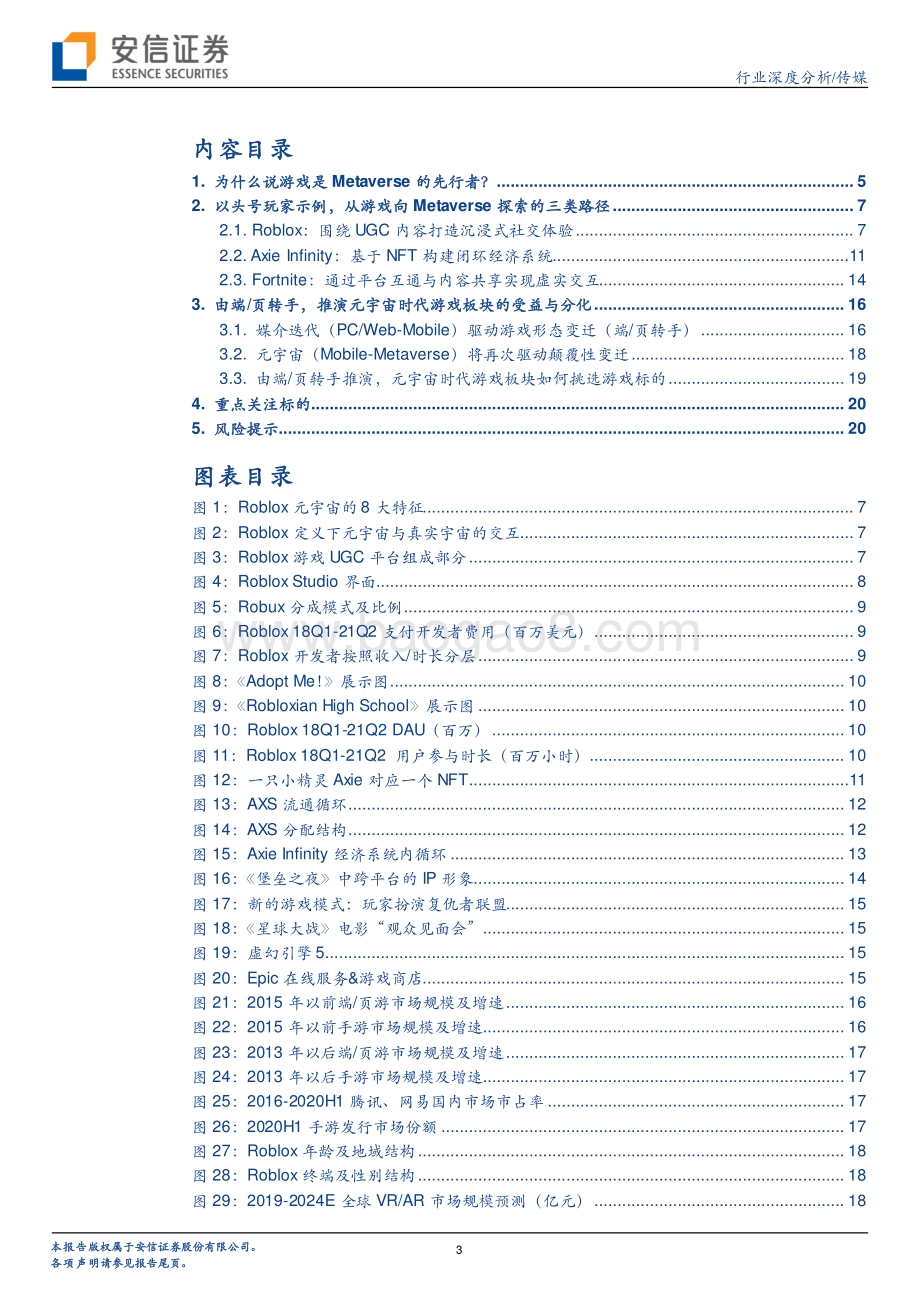 Metaverse游戏先行.pdf_第3页