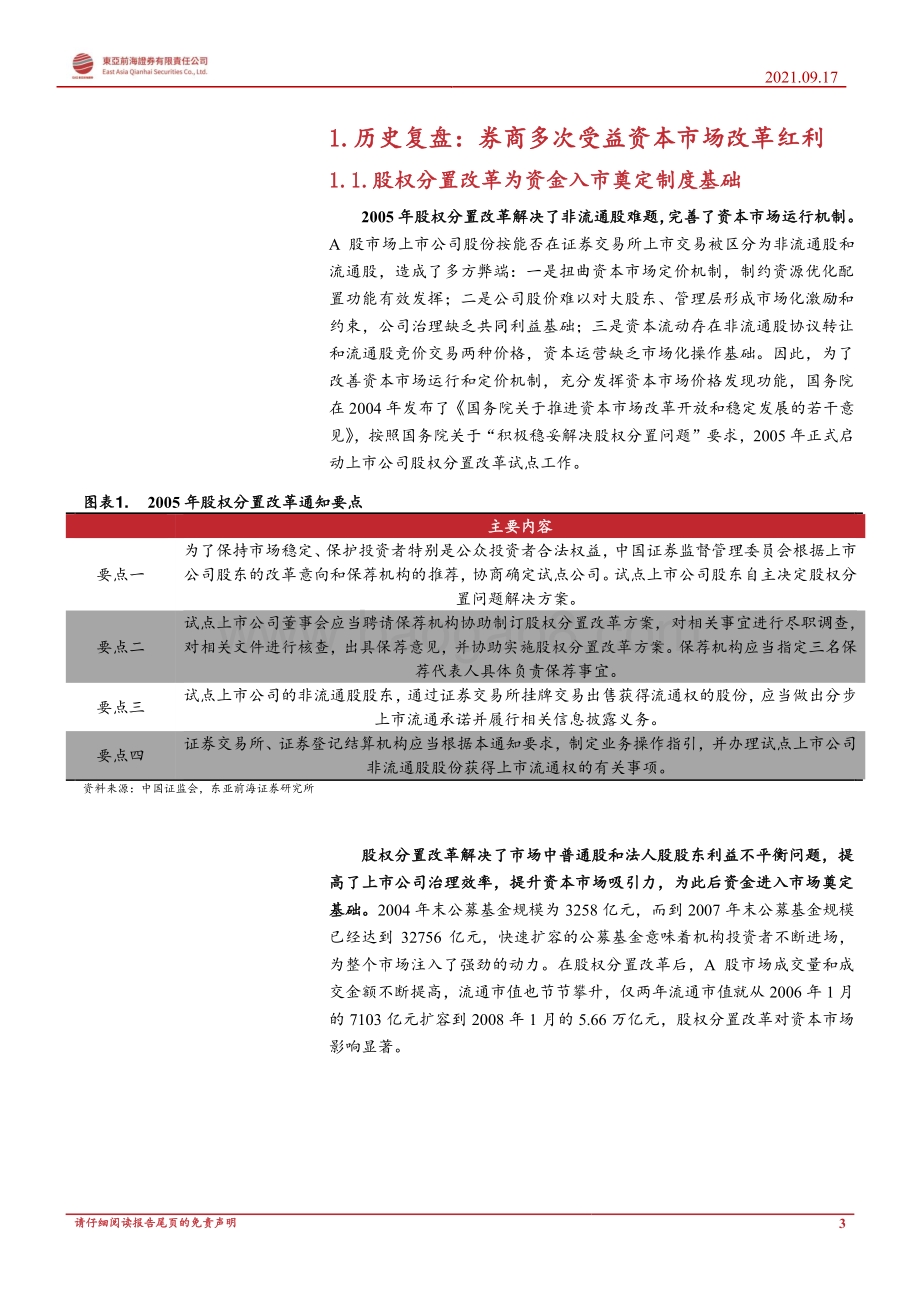 北交所专题报告系列四：交易量放大、开户数倍增掘金券商板块“黄金期”.pdf_第3页