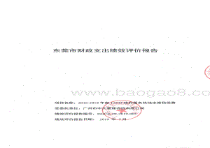 2016-2018年度12345政府服务热线坐席租赁费项目绩效评价报告.pdf