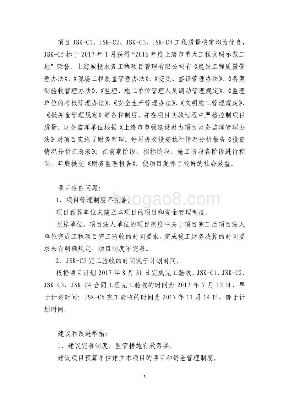 “2014 年黄浦江上游水源地金泽水库工程”项目绩效评价报告.pdf_第5页