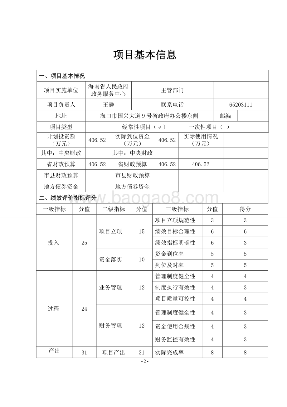 2013年度海南省政务中心政务公开运行、招投标服务保障经费项目财政支出绩效评价报告.doc_第2页